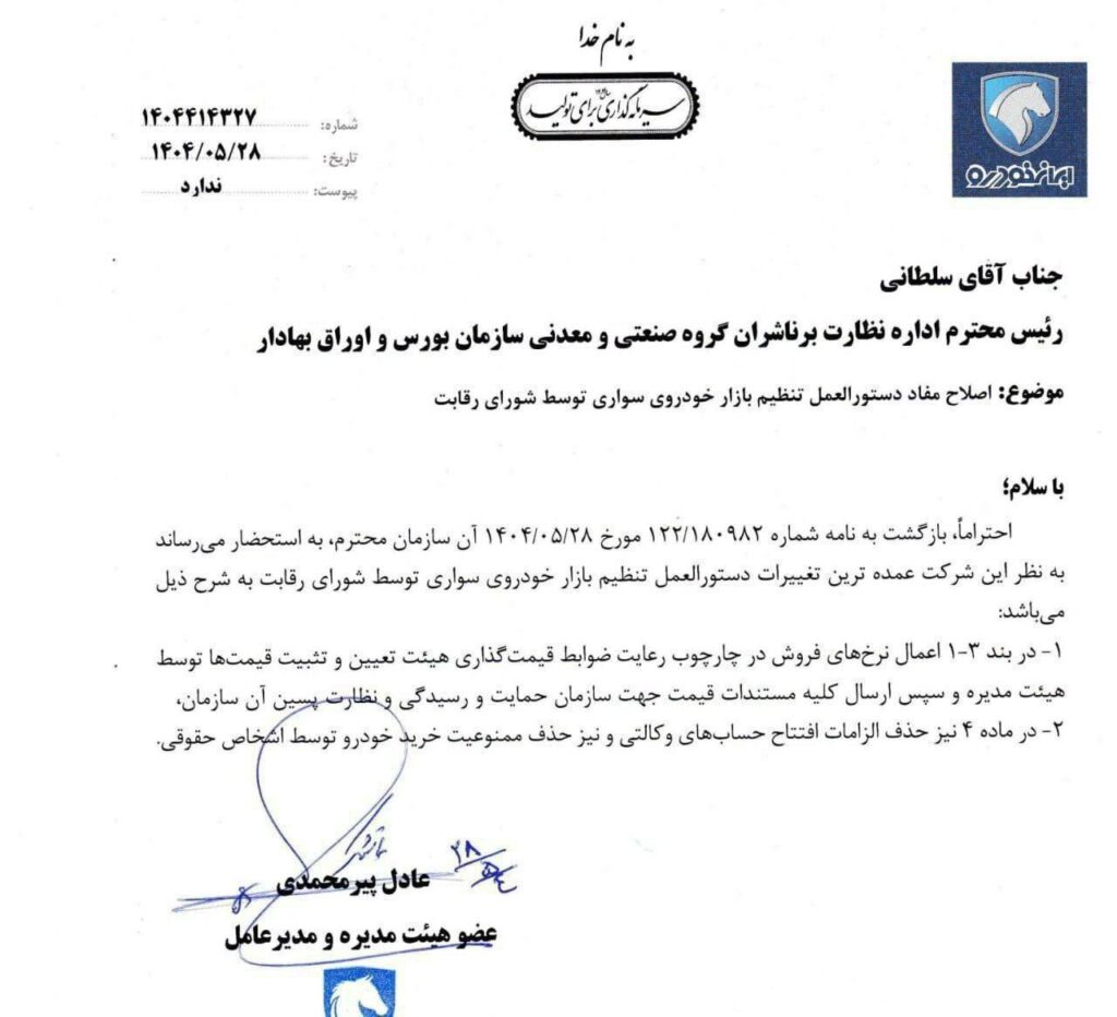 ثبت نام ایران خودرو