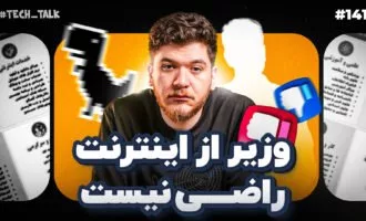 اینترنت وزیر