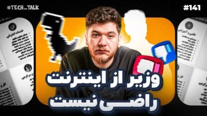 اینترنت وزیر