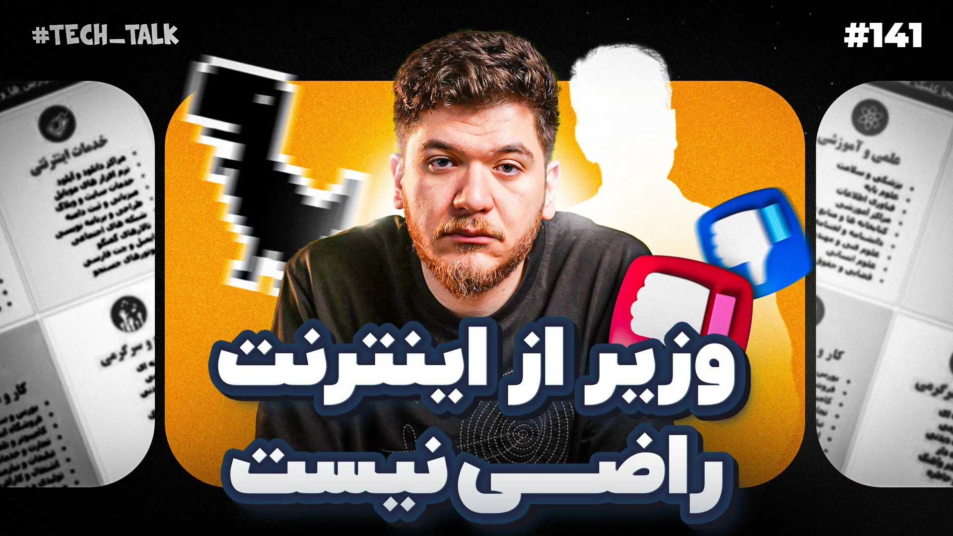 اینترنت وزیر