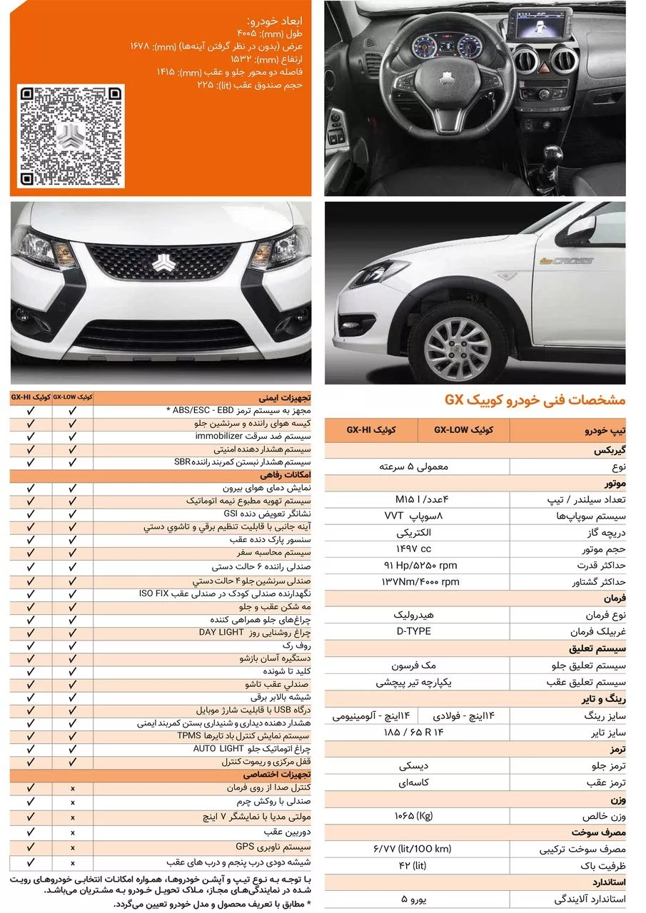 کوییک GX-L