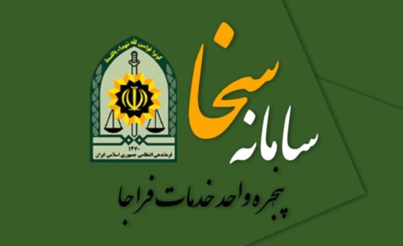 سامانه سخا نظام وظیفه | دریافت کد سخا و استعلام وضعیت سربازی