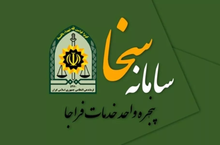 سامانه سخا نظام وظیفه
