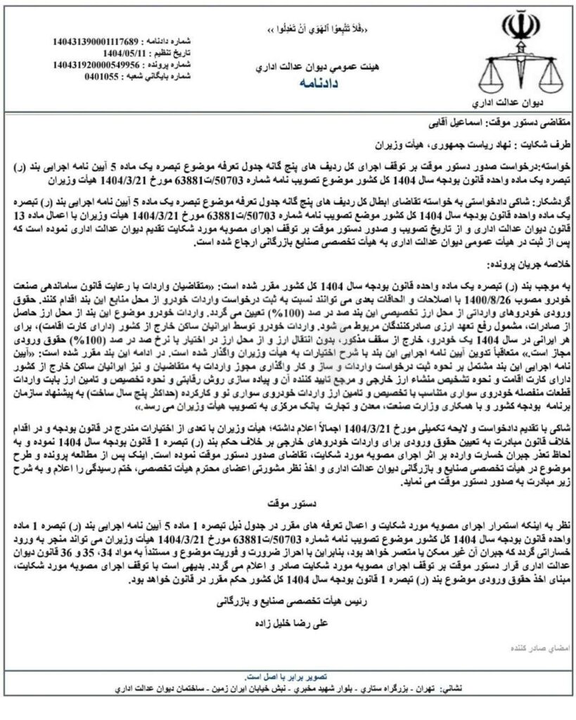 تعرفه واردات خودرو