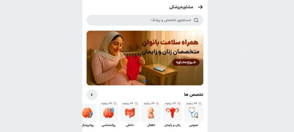 مشاوره پزشکی آنلاین در تپسی دکتر