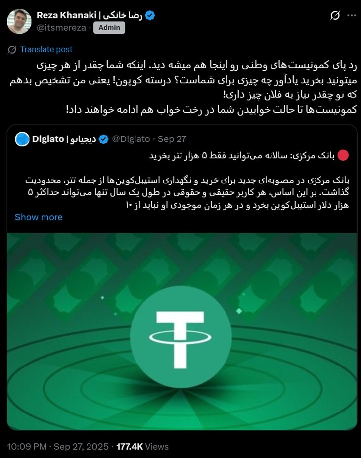 واکنش مخاطبان دیجیاتو به محدودیت تازه بانک مرکزی برای خرید تتر