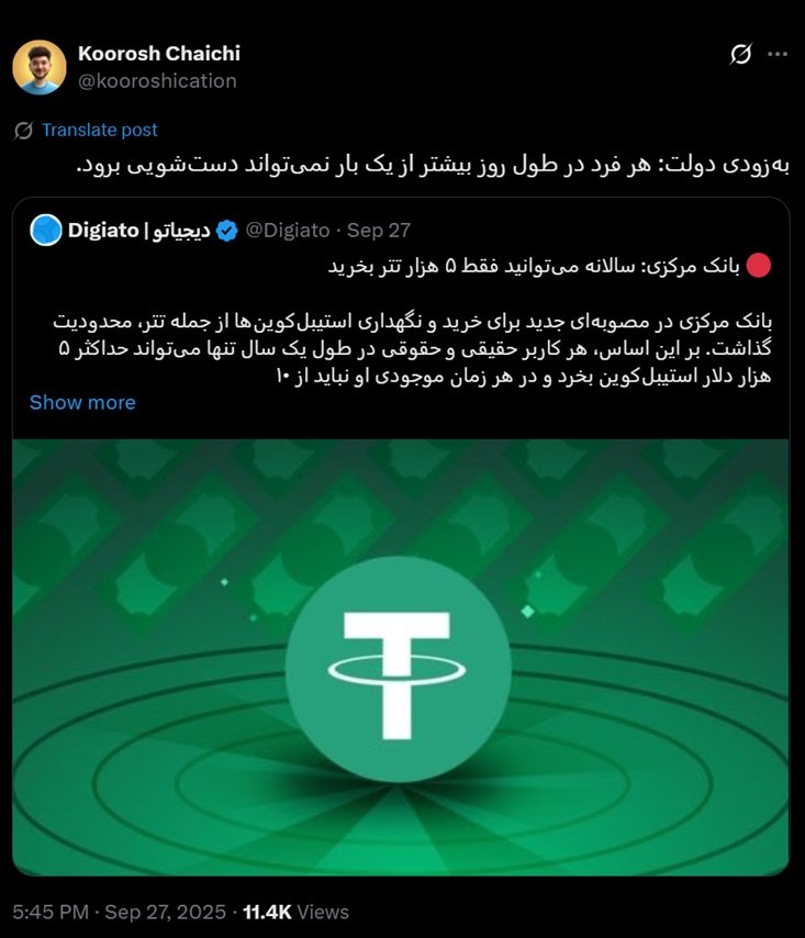 واکنش مخاطبان دیجیاتو به محدودیت تازه بانک مرکزی برای خرید تتر
