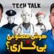 هوش مصنوعی