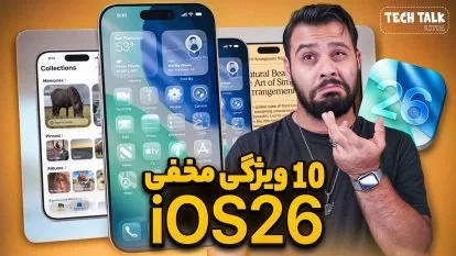 آی‌اواس ۲۶