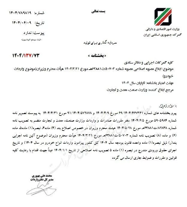 اصلاحیه واردات خودرو