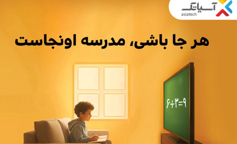 از تخفیف ۷۰ درصدی تا خرید اقساطی؛ کمپین آسیاتک هم‌زمان با آغاز سال تحصیلی جدید شروع شد