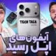 آیفون ۱۷