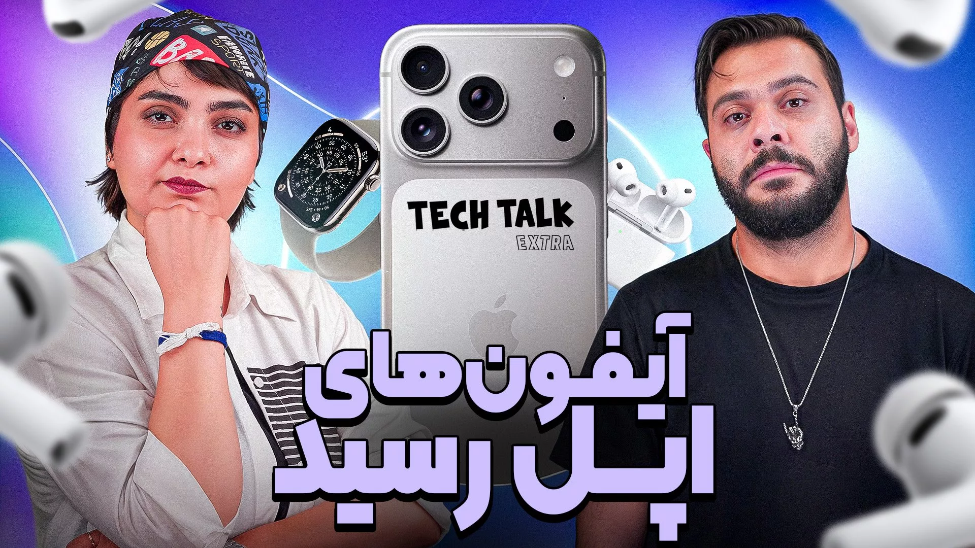 آیفون ۱۷
