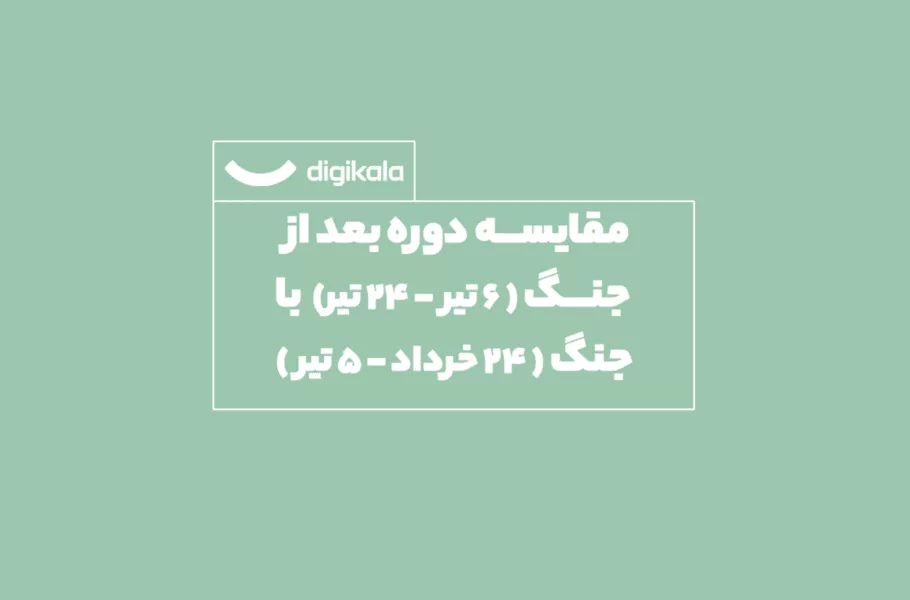 گزارش جنگ دیجیکالا