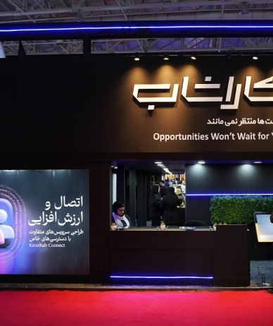 حضور کاراشاب، بازوی اجرایی اقتصاد دیجیتال مخابرات، در الکامپ بیست‌وهشتم