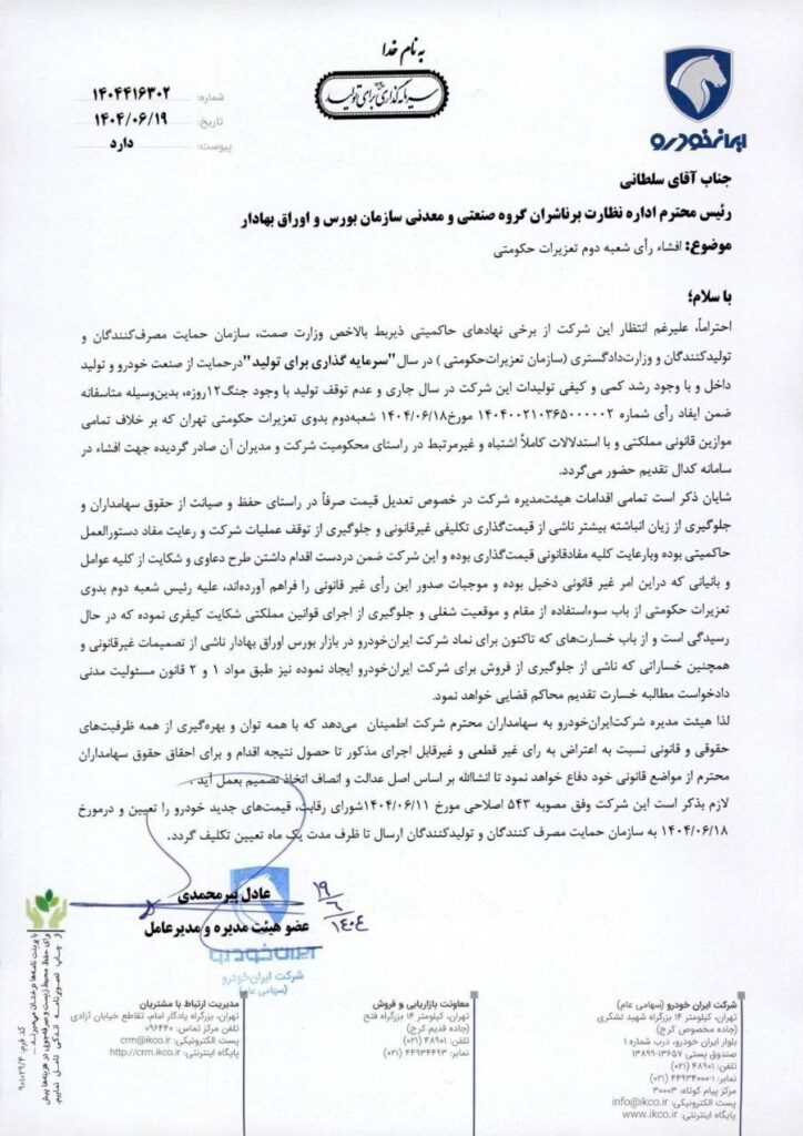 محکومیت ایران خودرو
