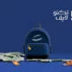 کمپین بازگشت به مدرسه تکنولایف