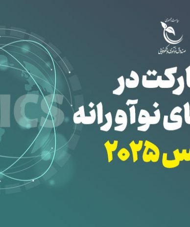صندوق نوآوری برای پروژه‌های مشترک با بریکس فراخوان داد
