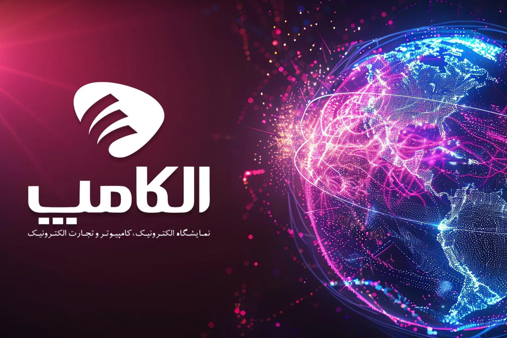 الکامپ چیست