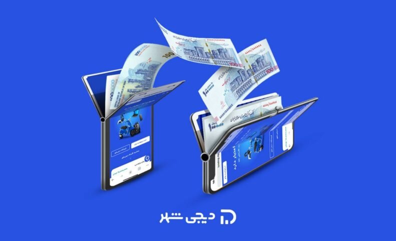 دیجی‌شهر ۱.۴ همت وام  در سال ۱۴۰۳ پرداخت کرد