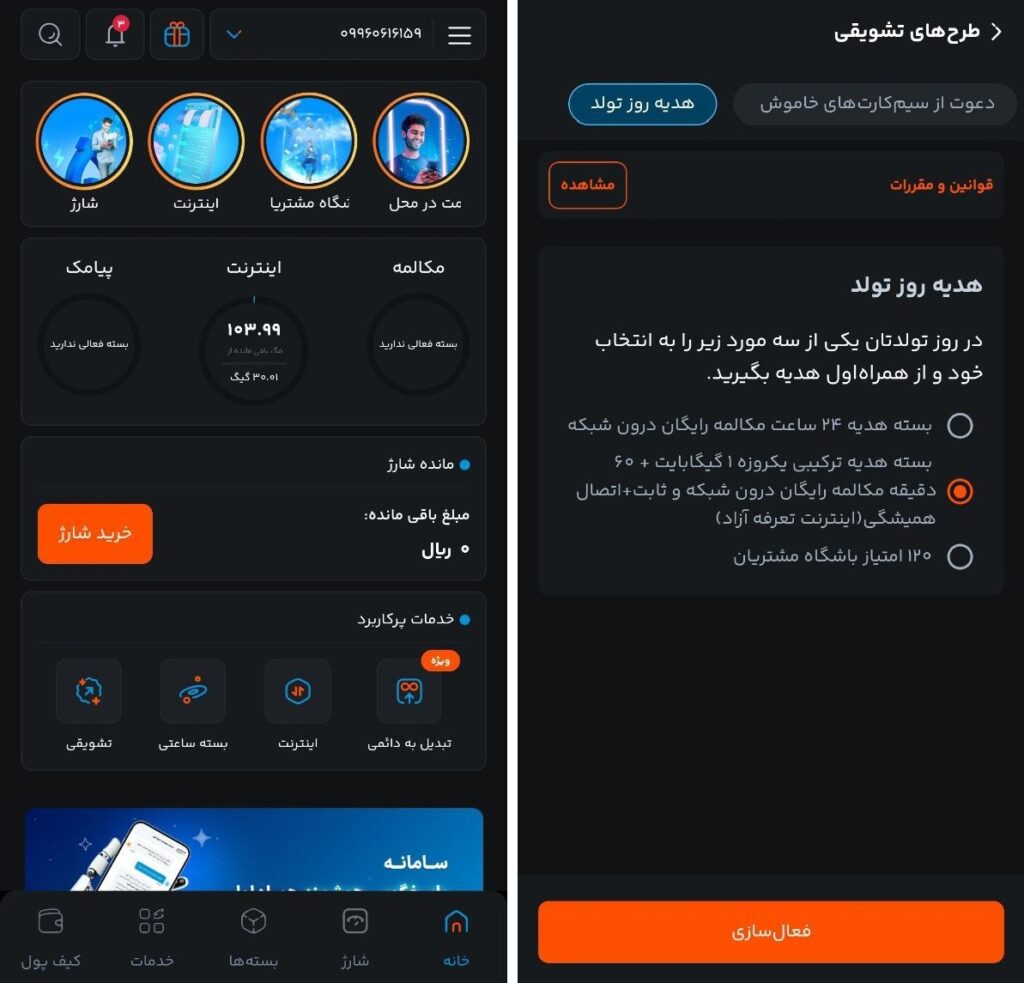 کد دستوری هدیه تولد همراه اول