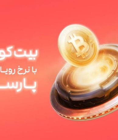 از حسرت تا فرصت؛ بیت‌کوین را در نیپوتو به نرخ پارسال بخرید