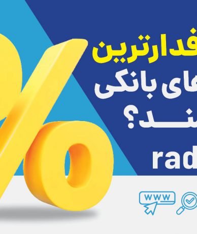 کدام وام‌ها در ایران بیشترین خواهان را دارند؟