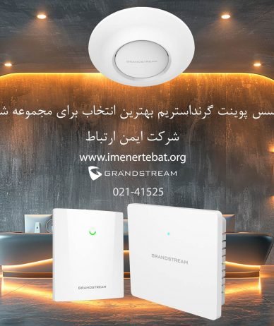 بهترین دوربین‌ داهوا و اکسس پوینت‌ راهکارهای امنیتی و شبکه‌ای برای کسب و کار شما