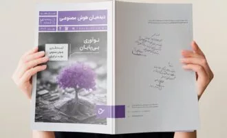 فصلنامه دیده‌بان هوش مصنوعی