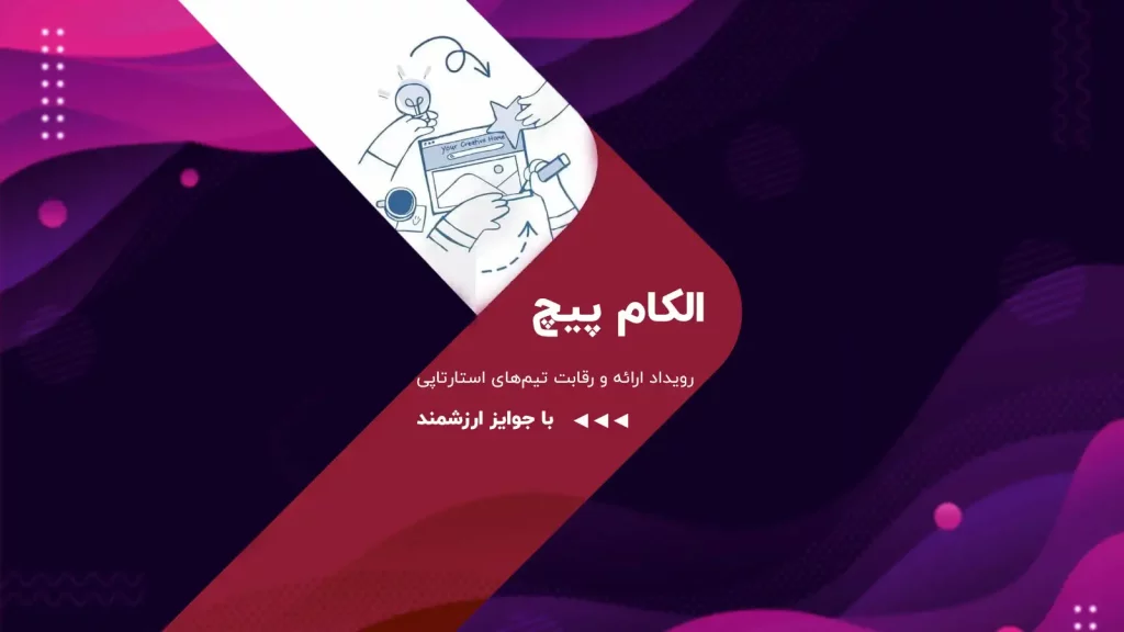 بنر اختصاصی الکام پیچ