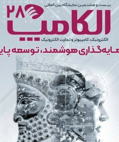  ۶۵ تیم به مرحله نهایی الکام‌پیچ ۱۴۰۴ راه یافتند