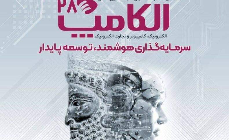  ۶۵ تیم به مرحله نهایی الکام‌پیچ ۱۴۰۴ راه یافتند