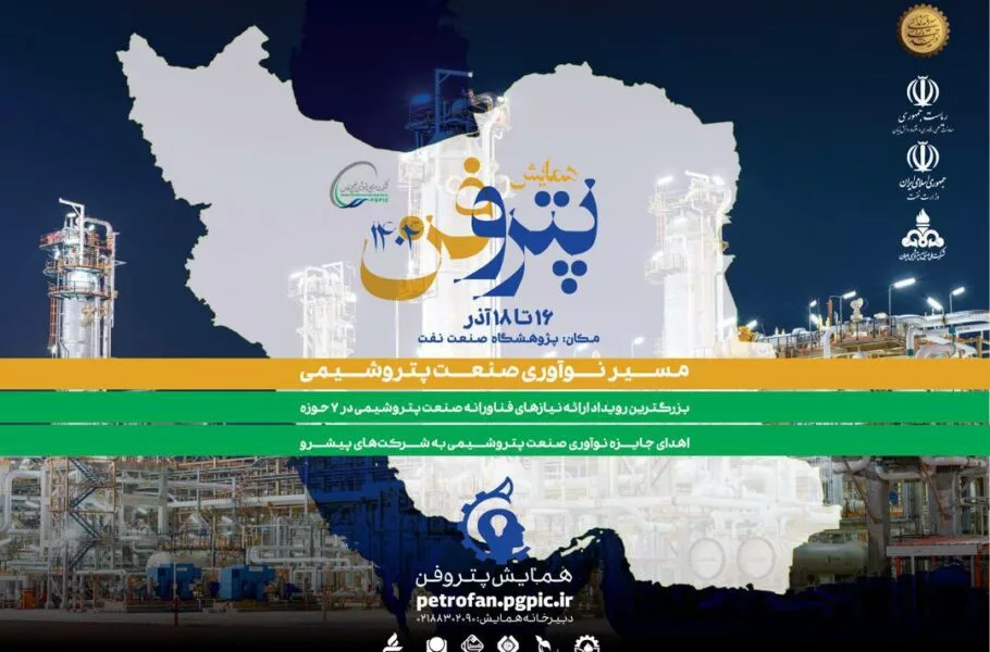 رویداد پتروفن