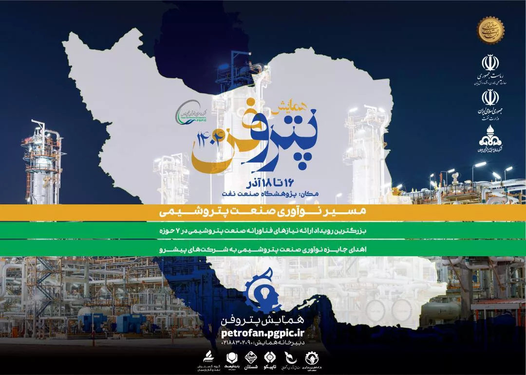 رویداد پتروفن