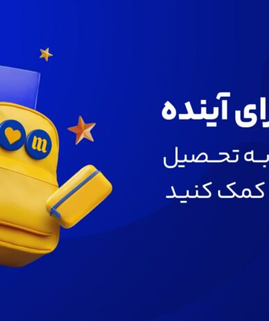 حمایت از ۱۵۰۰ دانش‌آموز خوزستانی با طلای آنلاین در کمپین مشترک «میلی»