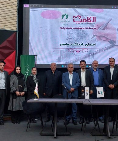 امضای تفاهم‌نامه نصر تهران با انجمن حسابرسی فناوری اطلاعات برای گسترش همکاری‌های مشترک