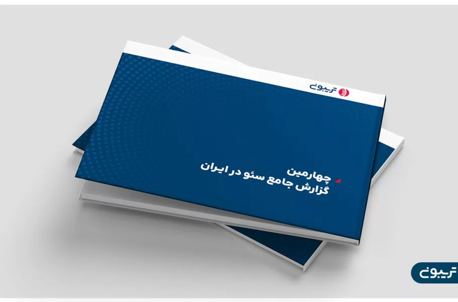 گزارش جامع سئو