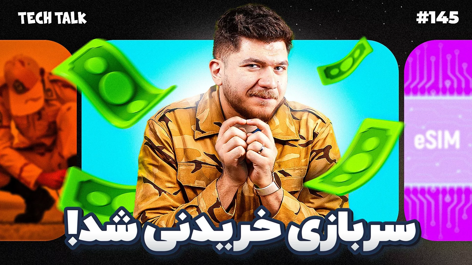 سربازی