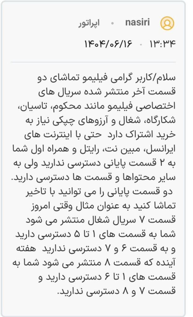 پایان اشتراک رایگان فیلیمو