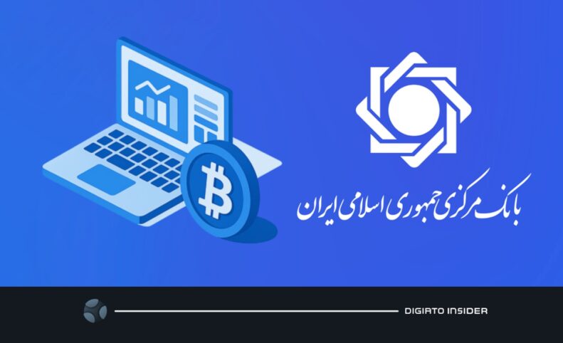 پیش‌نویس ضوابط فعالیت صرافی‌های رمزارزی منتشر شد: بانک مرکزی کنترل همه چیز را می‌خواهد