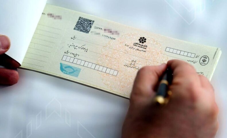 وضعیت صادرکننده چک را پیش از دریافت آن استعلام کنید