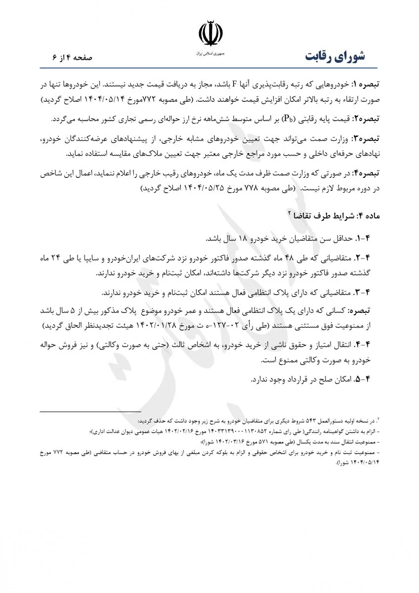قیمت گذاری