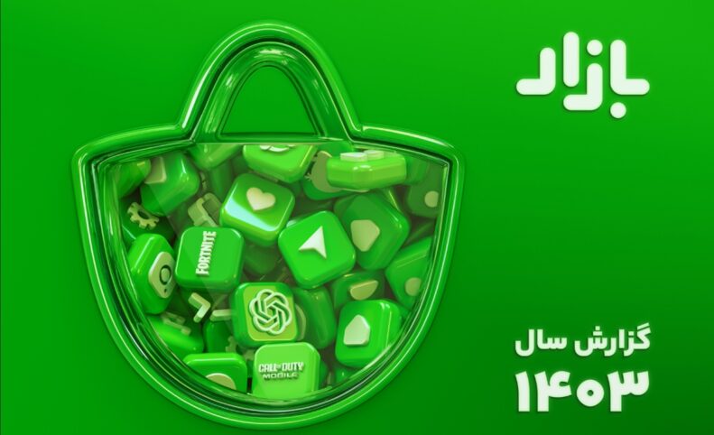 کافه بازار گزارش سال ۱۴۰۳ را منتشر کرد؛ رسیدن به ۵۰ میلیون کاربر فعال روزانه