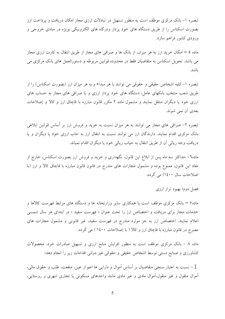 طرح مقاوم‌سازی نظام ارزی