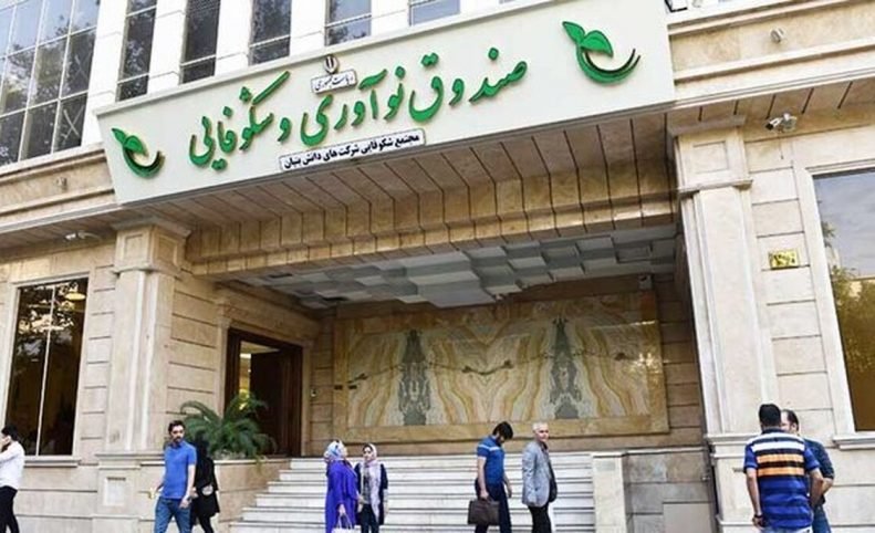 گزارش صندوق نوآوری و شکوفایی: پرداخت ۹.۷ همت تسهیلات به دانش‌بنیان‌ها طی ۶ ماه نخست امسال