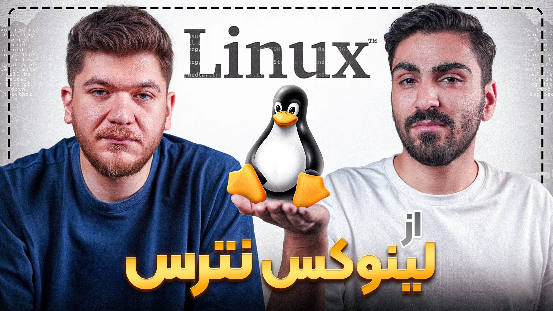 لینوکس