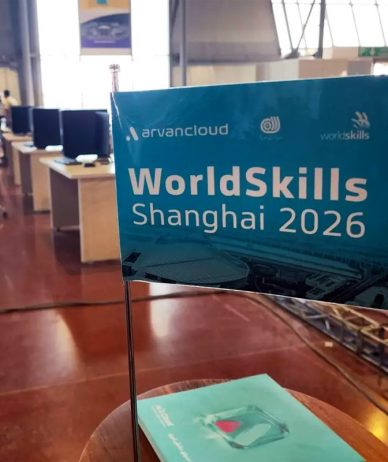 دور انتخابی مسابقات جهانی WorldSkills Shanghai 2026  برگزار شد