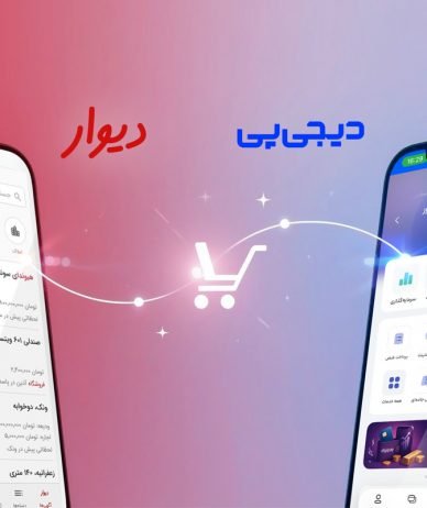 پرداخت هزینه خدمات دیوار با اعتبار دیجی‌پی ممکن شد