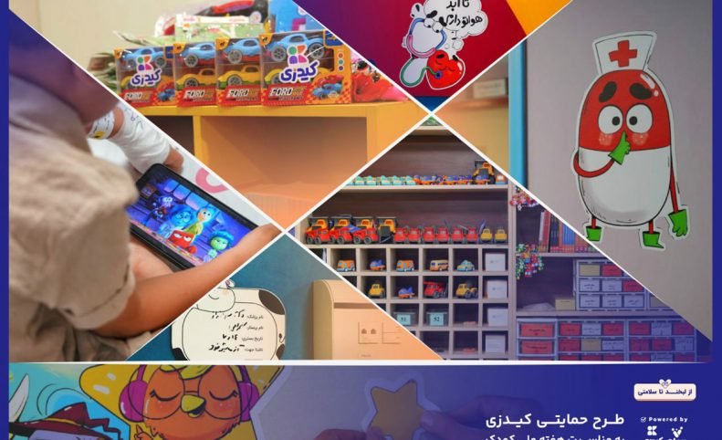 کیدزی بیمارستان کودکان را به دنیای بازی و داستان تبدیل کرد