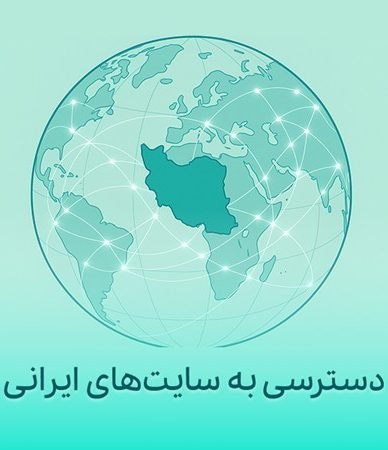 خرید آی پی ایران با بهترین قیمت و امنیت بالا